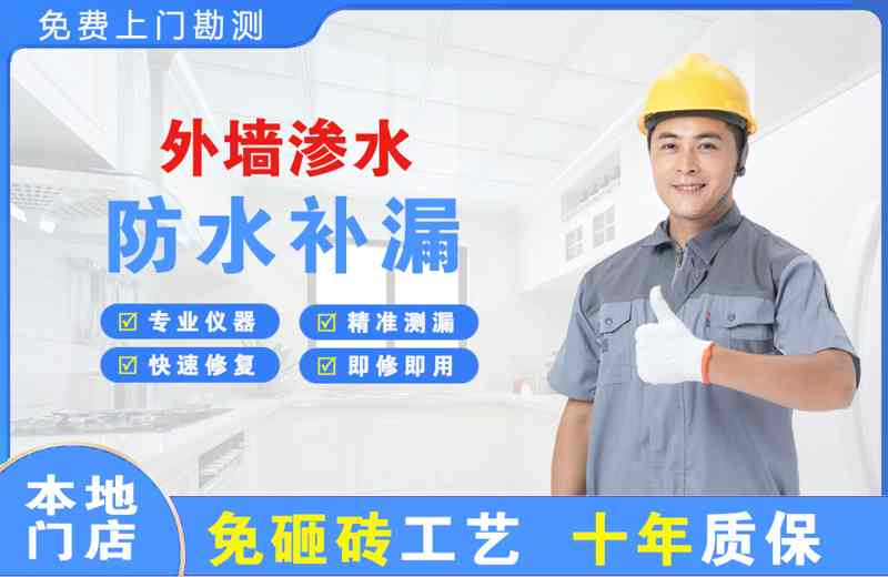 双滦外墙渗水维修